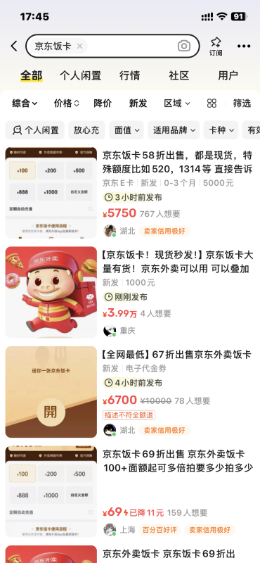 海鲜市场低折扣卖 jd 饭票-小新分享