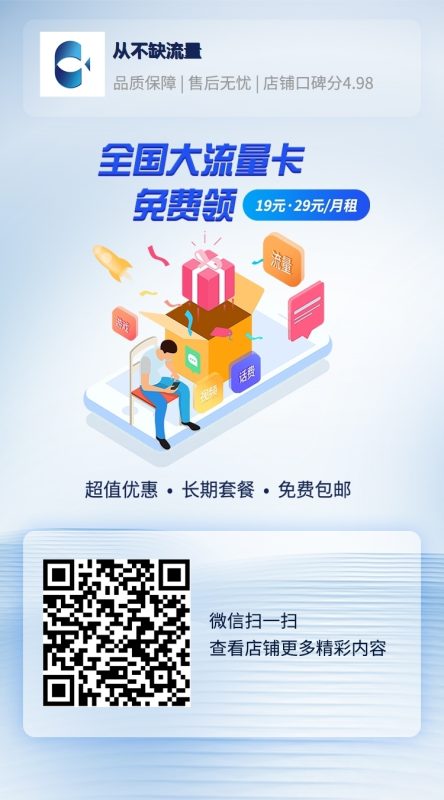图片[1]-🔥超值大流量卡专卖店🔥——告别流量焦虑，畅享高速上网！-小新分享