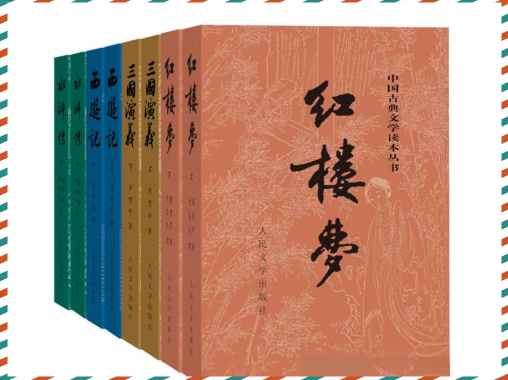 四大名著（彩皮版）：全八册-小新分享