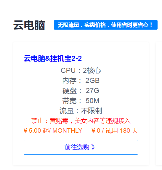 白嫖半年云电脑-小新分享